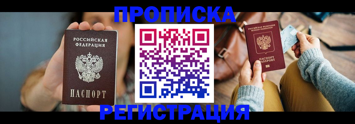 прописка иностранных граждан в Яхроме