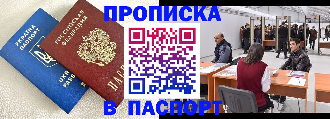 временная регистрация недорого в Яхроме